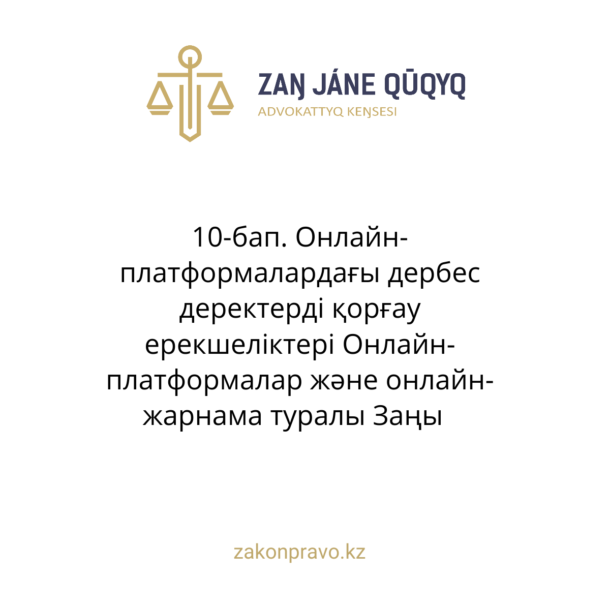 АMANAT партиясы және Заң және Құқық адвокаттық кеңсесінің серіктестігі аясында елге тегін заң көмегі көрсетілді